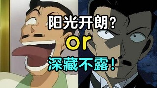 【柯学冥场面】一个被大众误解的角色，被观众笑话20年！毛利小五郎是阳光开朗还是深藏不漏？