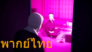 [พากย์ไทย]หนุ่มเย็บผ้ากับสาวนักคอสเพลย์ ตอนที่ 2 Part 5/5