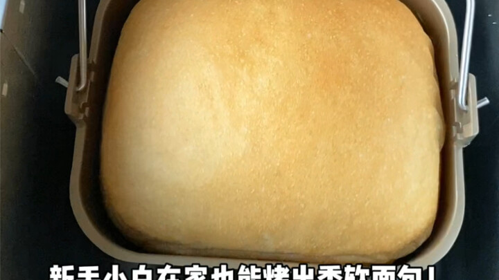 Người lười ở nhà cũng có thể nướng bánh mì! Chỉ cần bốn bước, không sợ thất bại!