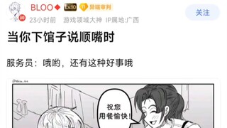 当你下馆子说顺嘴时，服务员:哦哟，好有这种好事哦