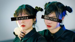 【Evalia × Ascaris KAORU】 Trang trí sô cô la đắng của chị nhựa 【Biên đạo gốc】 【PuPa】