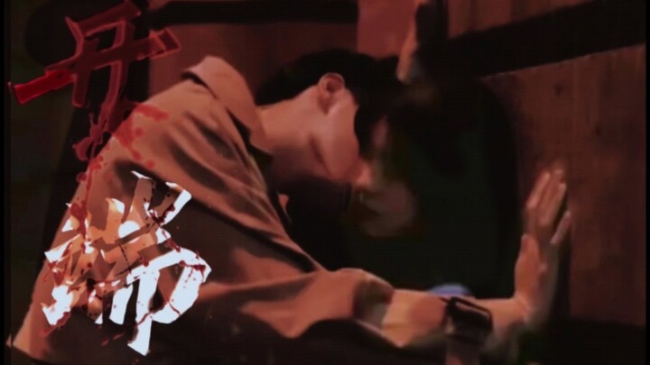 【开端】救命，这也太好嗑了！任何人没看开端我都会伤心的OK?