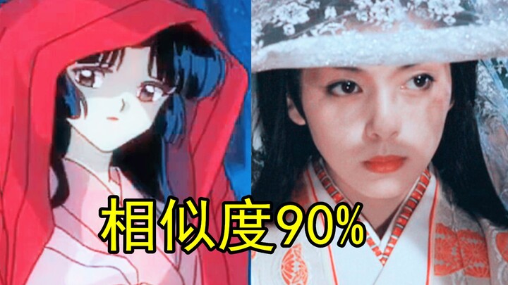 她真的好像犬夜叉母亲，十六夜公主的真人版！