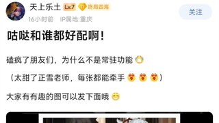 咕哒和谁都好配啊！磕疯了朋友们，为什么不是常驻功能