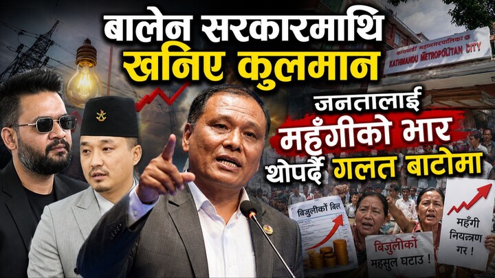 #BalenShah लाई #KulmanGhising जवाफ- मैले नगरेको भयो आज देशको अवस्था के हुन्थ्यो #NepalRaibar