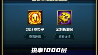 【Mùa 14】Giao ước ác ma + Thầy bói liên tục thua = Cấp 6, 3 sao, 5 tiền