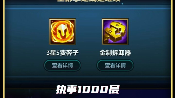 【S14】Demon Pact + Butler's Losing Streak = Level 6, 3-star, 5-cost