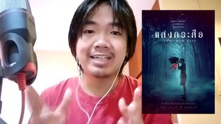 แสงกระสือ - Teaser and Trailer Reaction by Kaotamm