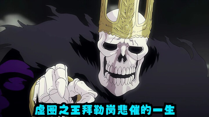 Byakugan Skull Emperor, cuộc đời bi thảm của Byakugan, vị vua xứ Hueco Mundo