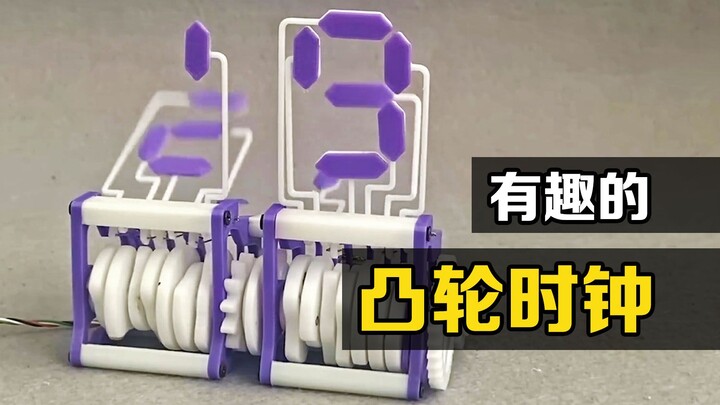 凸轮的工作原理是什么？将数字拆解后转动，有趣的现象发生了