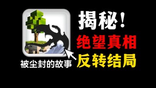 Versi game MC masa kecilku yang super sulit dan mengerikan! Bagaimana akhir ceritanya dan plotnya?!