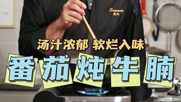 Cuaca mulai dingin, masak saja sepanci semur daging sapi tomat yang hangat! Kuahnya kaya dan pekat, 