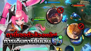 Layla การเดิน + การยืนเลนเมื่อต้องเจอตัวล้วง! │LAYLA MOBILE LEGENDS