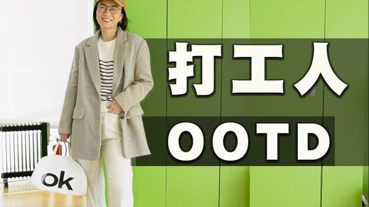 These outfit videos of yours look terrible once you take off your jacket | Office worker's weekly OO