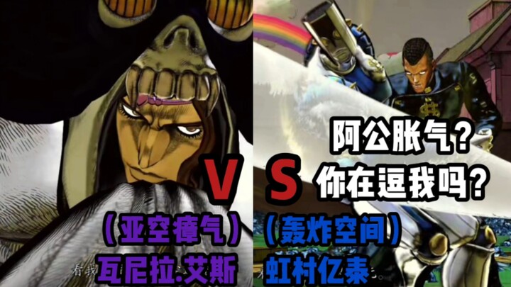 JOJO的奇妙冒险群星之战 瓦尼拉.艾斯 对战虹村亿泰 玩家超唐对局