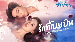 SUB¹ 01-05  ღ૦  ซับไทย