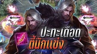 ROV : Riktor ปะทะเดือดตี้นักเเข่งโดนเข้าป่าหนัก กับเซทเจอตัวใหม่ Tachi !!