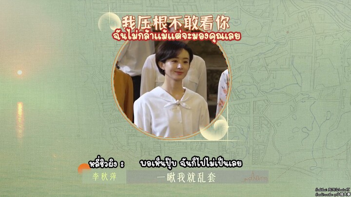 [ Behind the scenes | ส่องสเต็ป 2 ผู้นำเมืองเยว่ไห่...รอดหรือร่วงคู่? 🎬🔥 | ซับไทย ]