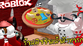 เชฟบ้าคลั่งพิซซ่าหน้าเนื้อคน Roblox