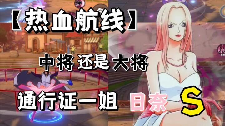 Hina Quà tặng sự kiện, một phút xem qua toàn bộ kỹ năng, phiên bản mới đã bị nerf. [One Piece: Đường