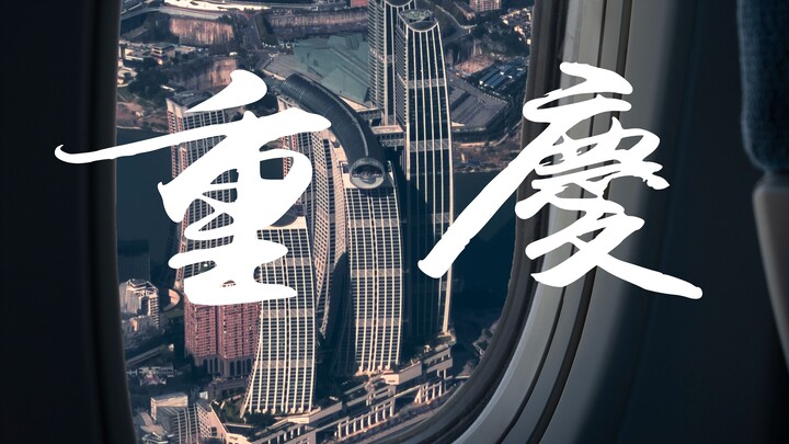On flights to Chongqing, you must sit on the left side—do you know why?
