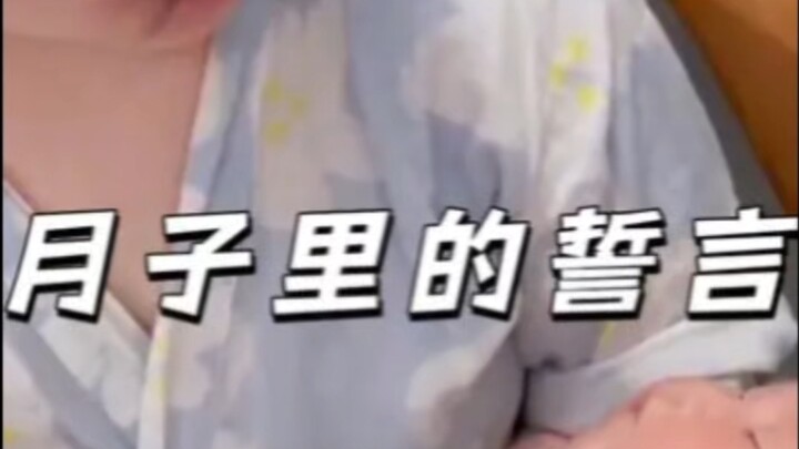 对不起，一年前月子里的誓言快保证不了啦！当时存满整个手机内存的母爱也快消耗完了