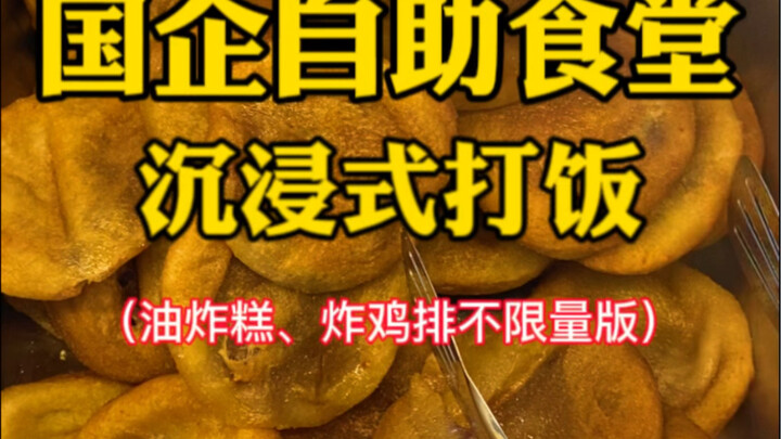 “โรงอาหารอิสระของรัฐวิสาหกิจ ตอนที่ 53”