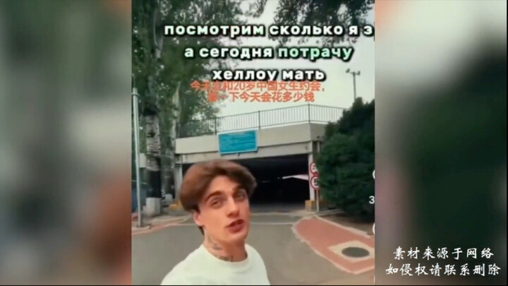 Ukrainian留学生在华拍视频炫富，与20岁女生约会，全程由女生买单