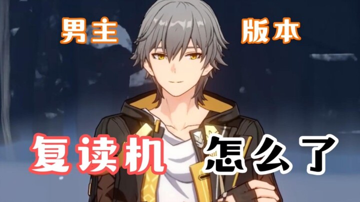 Male Lead Version: Echo Machine, Iconic Scene +4