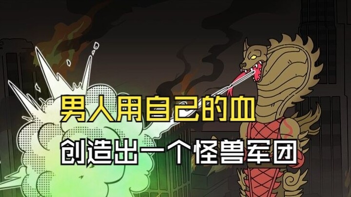 滴血化子