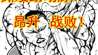 [Baki League 13] Defeated in two chapters! Angsheng, you are such a clown!
