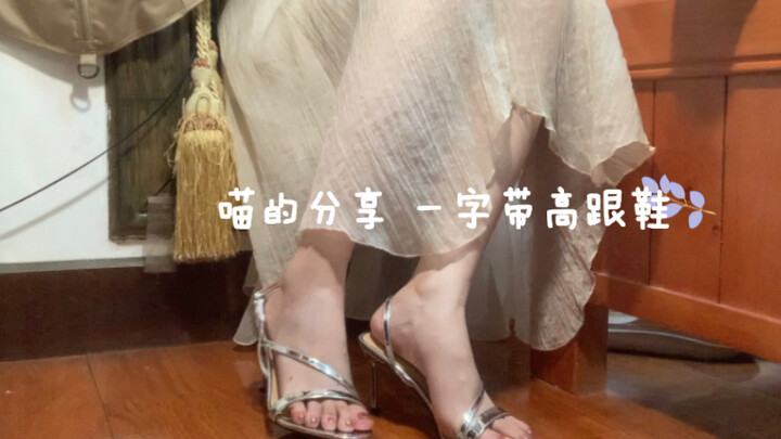 【Shoe của Mèo】Ngân Hà Rơi Rụng | Tôn da trắng lại thanh lịch – Giày cao gót quai ngang 7cm – Chia sẻ