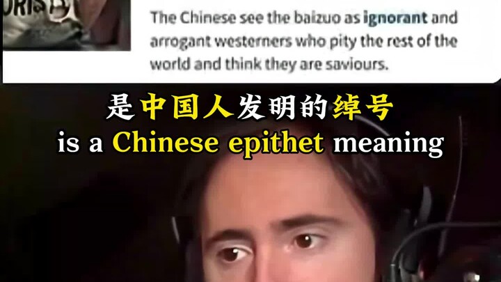 中国神总结 白左 一词