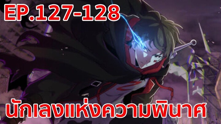 อ่านมังงะ | นักเลงแห่งความวินาศ ตอนที่ 127 - 128