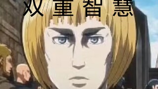 进击的巨人搞笑梗图 【第十三期】