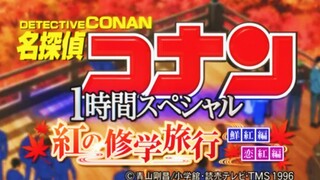 柯南 特别篇45
