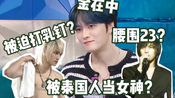 Outrageous rumors about a big star? It's true—Kim Jae-joong is actually worshipped as a goddess by v