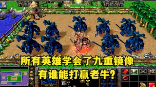 Dalam "Warcraft 3", ketika semua pahlawan telah mempelajari Cermin Sembilan, siapa yang dapat mengal