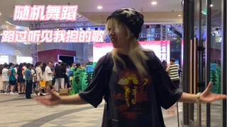 和朋友出门逛街碰到随舞在放我担的歌