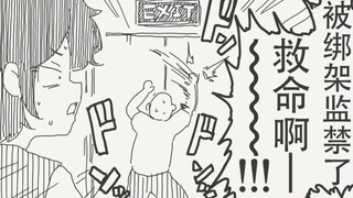 不SOX就出不去？！被绑架了！救命啊～！！！