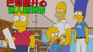 巴特的幸运日，灾难降临的开端【 辛普森一家第43期】