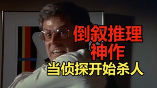 太太，你也不想你丈夫知道你出轨吧？倒叙推理神作《神探科伦坡04》