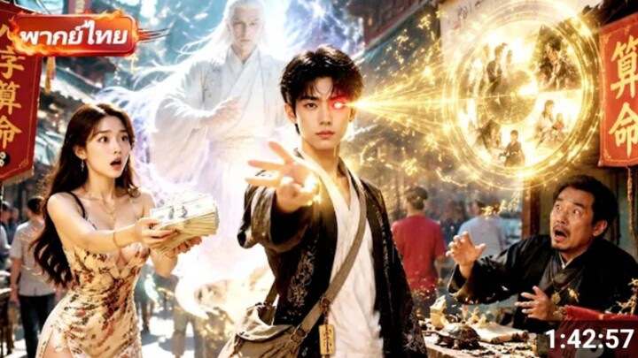 เด็กขอทานเผยกลโกงหมอดู ซีอีโอให้ 1 ล้านดอลลาร์