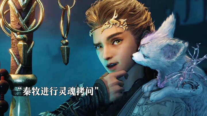 秦牧上演扮猪吃老虎，假装救顾离暖，喜提少保剑。
