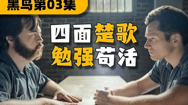 Playing dumb to strike hard! How does the teenage serial killer outmaneuver the police? “Black Bird”