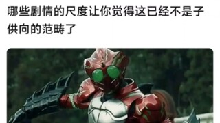 哪些剧情的尺度让你觉得这已经不是子供向的范畴了