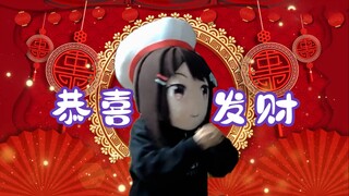 [shourei Xiao N] New year, new abstraction! Big head N Congratulations on getting rich dance~