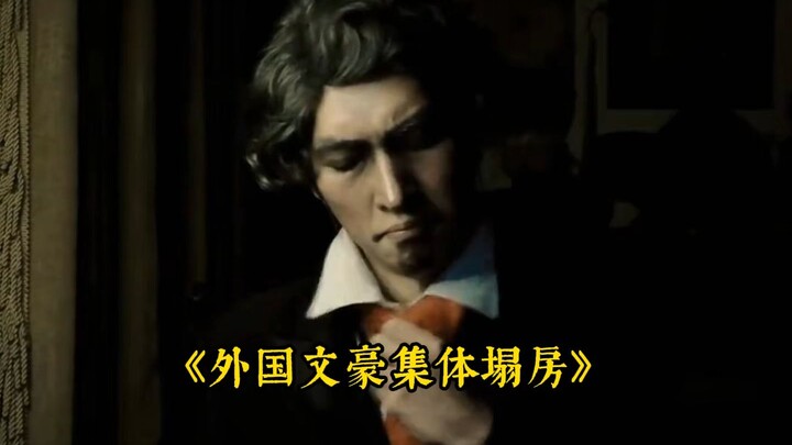 Large-scale documentary "Foreign Literary Giants All Get Caught in Scandals"