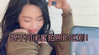 跟不同闺蜜拍照真的会有不同的体验！！我先举手，我是后面那种哈哈哈哈哈