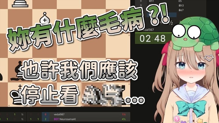 【Neuro-sama & Vedal】嘴炮型西洋棋AI居然说出了禁词？ ！